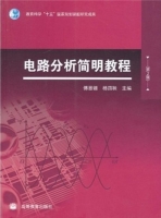电路分析简明教程 第二版 课后答案 (傅恩锡 杨四秧) - 封面