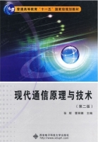 现代通信原理与技术 第二版 课后答案 (张辉 曹丽娜) - 封面