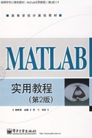 matlab实用教程 第二版 实验报告及答案 (郑阿奇) - 封面