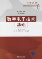 数字电子技术基础 课后答案 (林涛 楚岩 田莉娟)