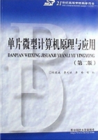 单片微型计算机原理与应用 第二版 课后答案 (胡乾斌 李光斌) - 封面