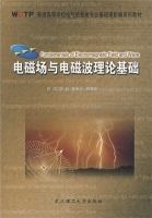 电磁场与电磁波理论基础 课后答案 (刘岚) - 封面