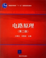 电路原理 第二版 课后答案 (江缉光 刘秀成) - 封面