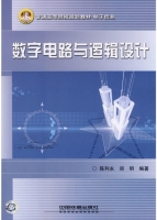 数字电路与逻辑设计 课后答案 (陈利永 郑明)
