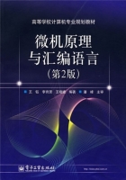 微机原理与汇编语言 课后答案 (王晓婕 李育贤)