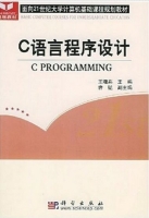 C语言程序设计 实验报告及答案 (王曙燕) - 封面