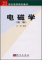 电磁学 第二版 课后答案 (徐游) - 封面
