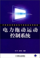电力拖动运动控制系统 课后答案 (刘军 孟祥忠) - 封面