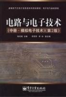 电路与电子技术 (中册模拟电子技术) (第二版) (张纪成) 课后答案