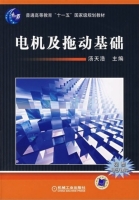 电机及拖动基础 实验报告及答案 (汤天浩) - 封面