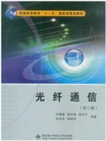 光纤通信 第二版 课后答案 (刘增基) - 封面