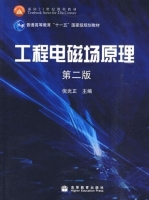 工程电磁场原理 第二版 课后答案 (倪光正) - 封面
