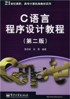 C语言程序设计教程 第二版 课后答案 (李志球 刘昊)