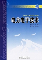 电力电子技术 课后答案 (李先允 姜宁秋)