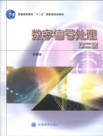 数字信号处理 第二版 实验报告及答案) - 封面