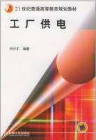 工厂供电 期末试卷及答案 (刘介才) - 封面