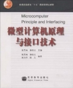 微机原理及接口技术 课后答案 (姚燕南) - 封面