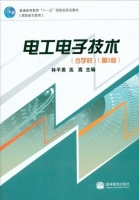 电工电子技术 第三版 课后答案 (林平勇 高嵩) - 封面