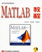 MATLAB教程 课后答案 (张志涌) - 封面