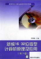 新编16/32位微型计算机原理及应用 第三版 课后答案 (李继灿)
