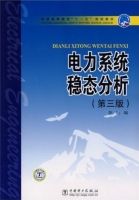 电力系统稳态分析 第三版 课后答案 (陈珩) - 封面