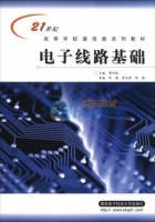 电子线路基础 课后答案 (傅丰林)