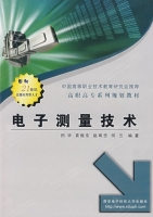 电子测量技术 课后答案 (田华 袁振东)