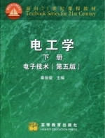 电工学 电子技术 第五版 下册 课后答案 (秦曾煌)