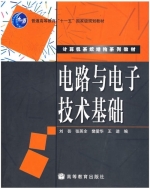 电路与电子技术基础 课后答案 (刘芸 王进) - 封面