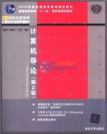 计算机导论 第二版 课后答案 (黄国兴 陶树平) - 封面