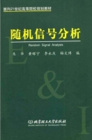 随机信号分析 课后答案 (朱华 黄辉宁) - 封面