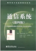 通信系统 课后答案 (西蒙.赫金 /Simon Haykin 沈连丰 宋铁成 徐平平 徐智勇) - 封面