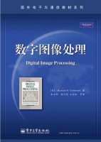 数字图像处理 期末试卷及答案 (Castleman K.R.) - 封面