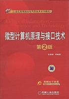 微型计算机原理与接口技术 第二版 课后答案 (张荣标) - 封面