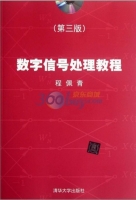 数字信号处理教程 第三版 实验报告及答案) - 封面