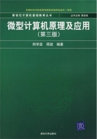 微型计算机原理及应用 第三版 实验报告及答案 (郑学坚) - 封面