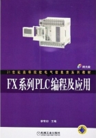 FX系列PLC编程及应用 课后答案 (廖常初) - 封面