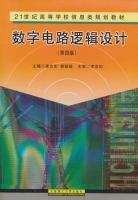 数字电路逻辑设计 第四版 实验报告及答案 (唐志宏) - 封面