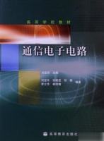 通信电子电路 课后答案 (刘宝玲 张晓莹) - 封面