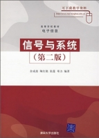 信号与系统 第二版 课后答案 (余成波) - 封面