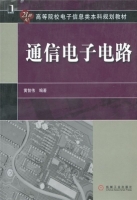 通信电子电路 课后答案 (黄智伟)