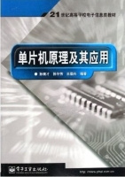 单片机原理及其应用 课后答案 (孙育才) - 封面