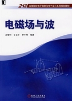 电磁场与波 课后答案 (王增和 王培章)