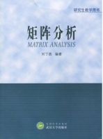 矩阵分析 期末试卷及答案) - 封面