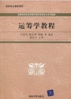 运筹学教程 实验报告及答案 (刘满凤) - 封面