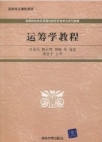 运筹学教程 课后答案 (刘满凤 陶长琪)