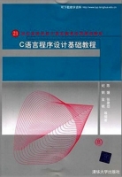 C语言程序设计基础教程 课后答案 (陈媛 纪纲)