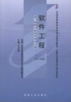 软件工程 期末试卷及答案) - 封面