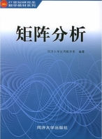 矩阵分析 期末试卷及答案) - 封面