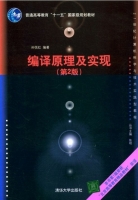 编译原理及实现 第二版 课后答案 (孙悦红) - 封面